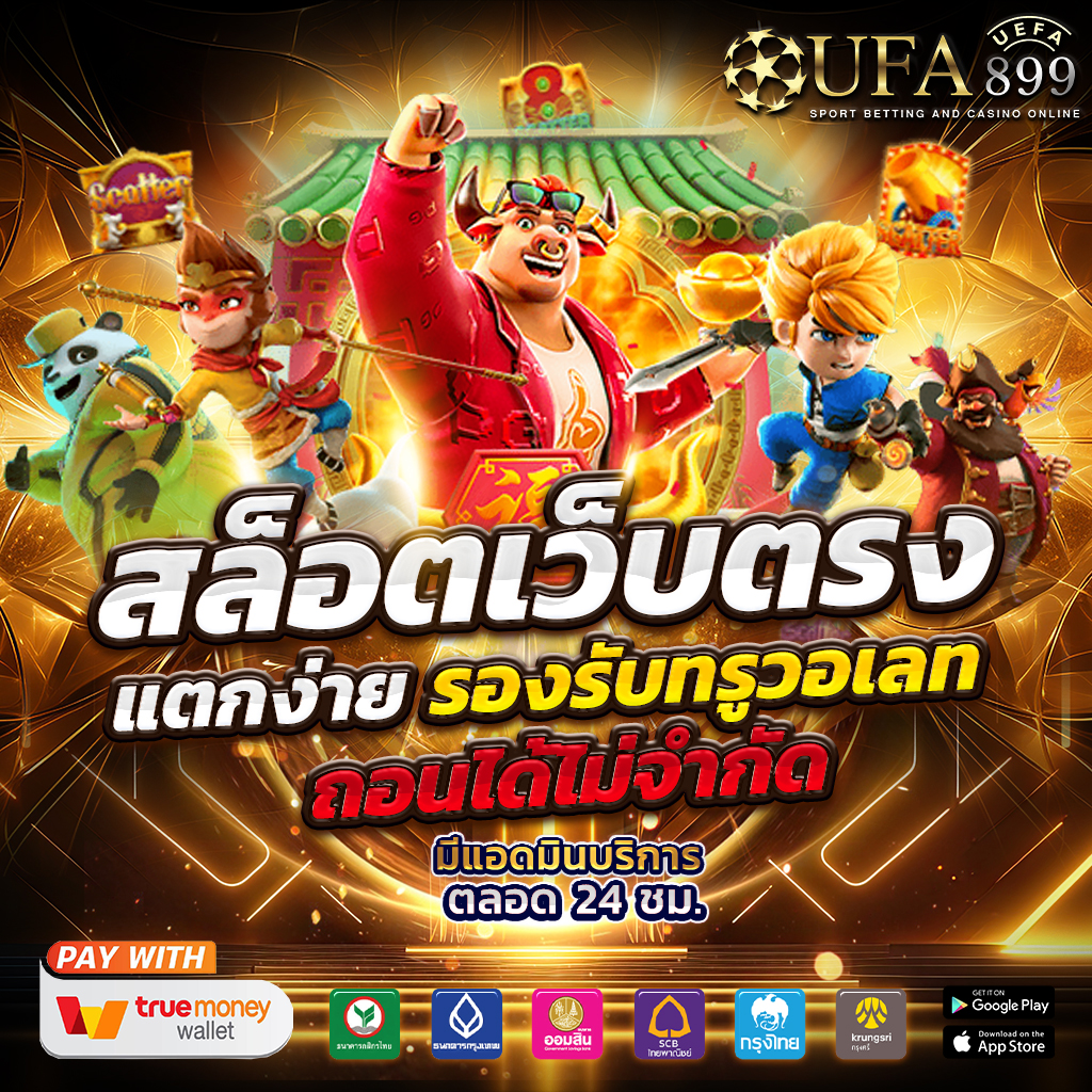 BIGWIN888 – เว็บคาสิโนออนไลน์ ฝากถอนด้วยระบบออโต้